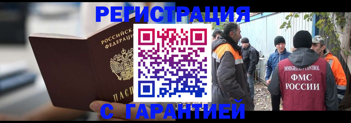 временная регистрация надежно в Арамили